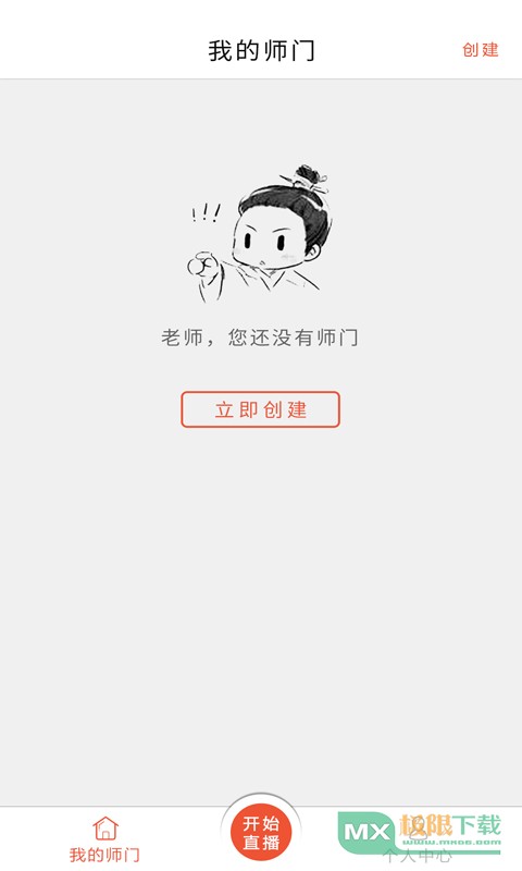 师门导师版