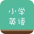 塔塔小学英语 1.2.0 安卓版