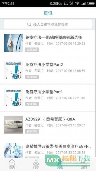 名医肿瘤科 1.0.6 安卓版