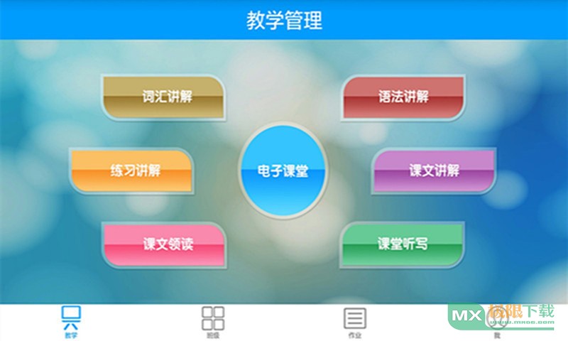 外语通教师版 1.0.0.11 安卓版