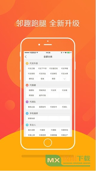 邻趣配送员 5.6.10 安卓版