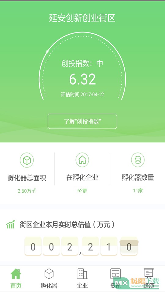 创业延安