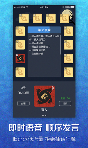 狼人杀 1.3.0 安卓版