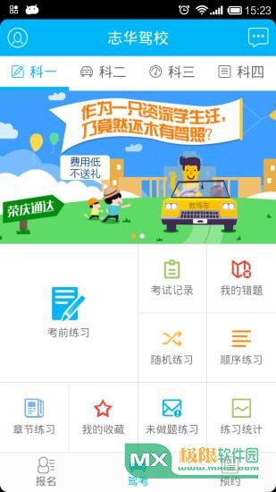 志华驾校 1.0 安卓版