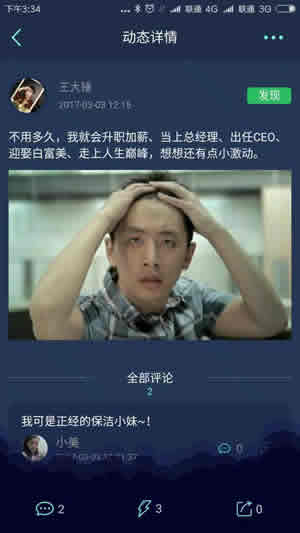 万星人直播