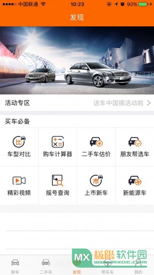 送车中国