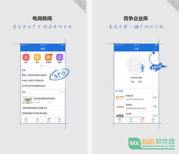 电商新闻app