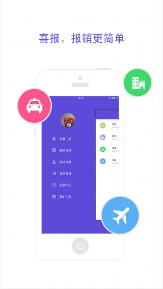 喜报app 2.6.5 安卓版