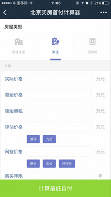 北京买房助手 1.2 安卓版