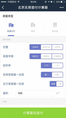 北京买房助手