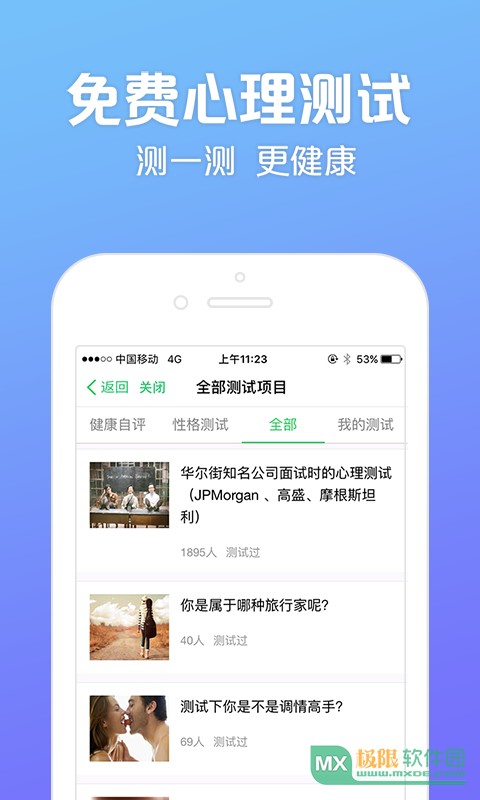 心理测试吧 2.7.31 安卓版
