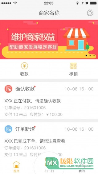 来聚掌柜 1.1.1.0 安卓版