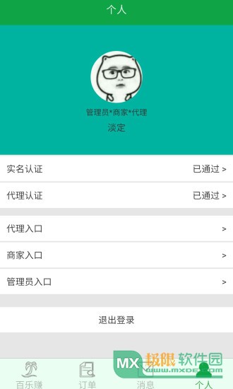 百乐赚 1.0.0 安卓版