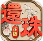 还珠格格 1.0 安卓版