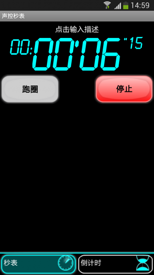 声控秒表 16.3.24 安卓版