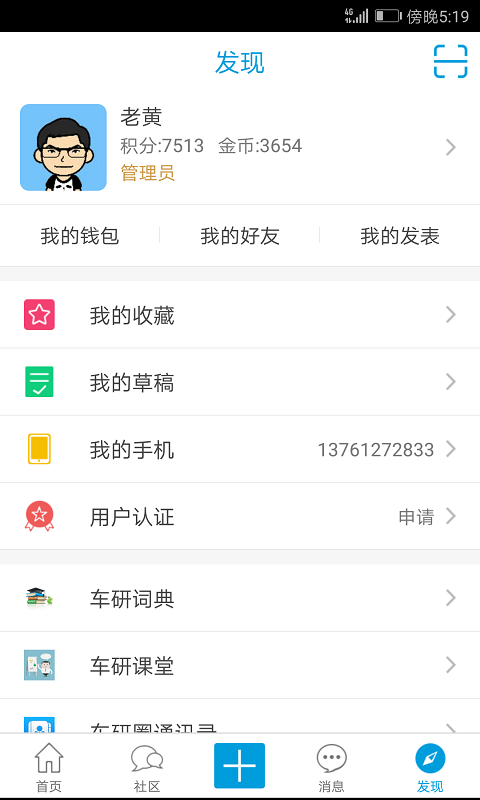 车研圈app