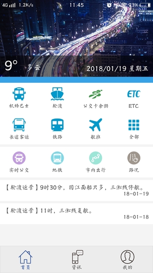 上海交通app