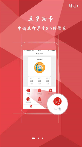 五星油卡app