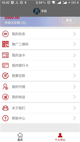 五星油卡app