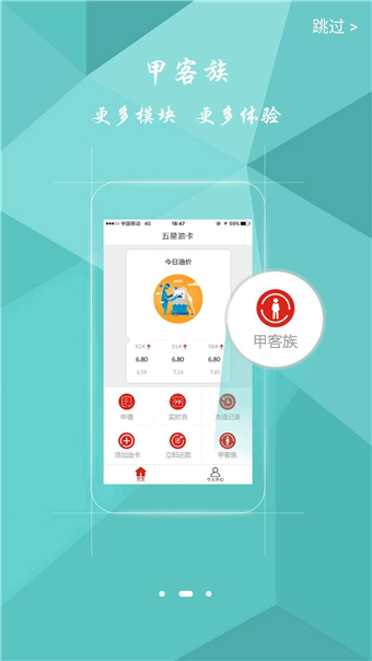 五星油卡app