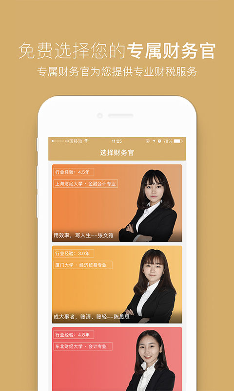 我的财务官app