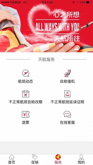 天津航空