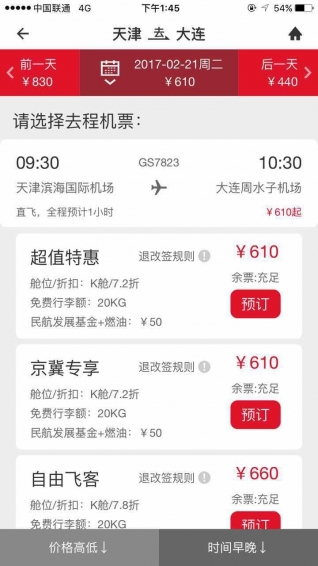 天津航空