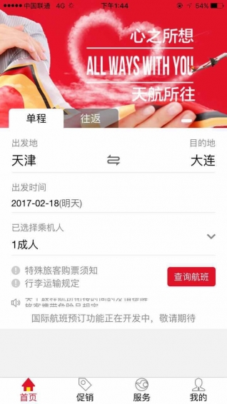 天津航空