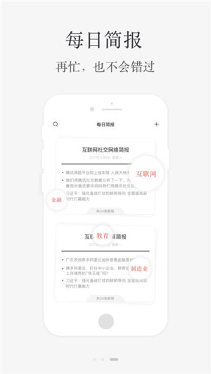 小理简报app