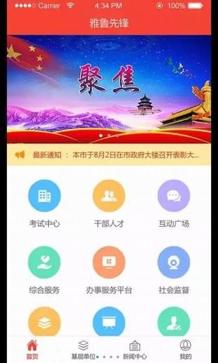 雅鲁先锋