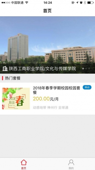 唯联校园app