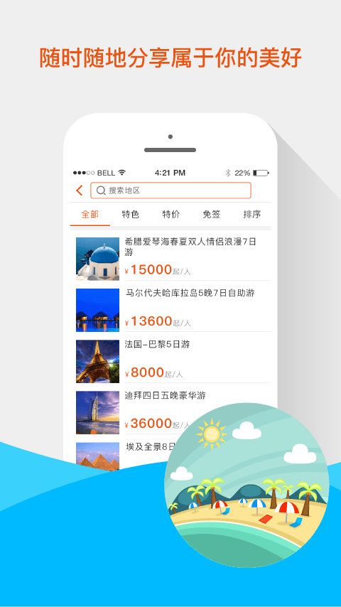 V旅行app