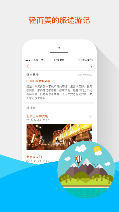 V旅行app