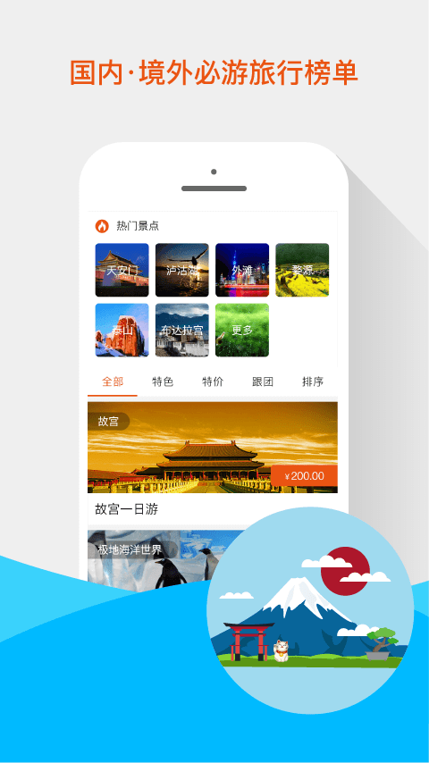 V旅行app