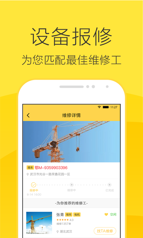 设备邦app