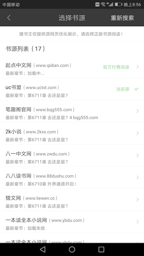 搜书王app