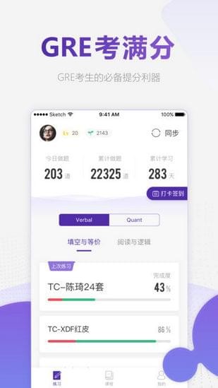 GRE考满分 1.1.1 安卓版