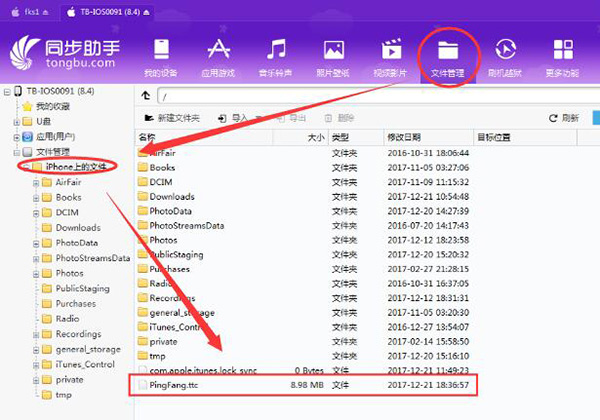 FilzaJailed ios版 1.0