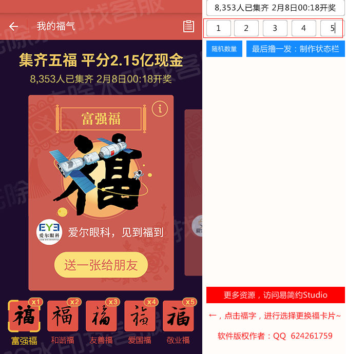 2018支付宝五福卡生成器