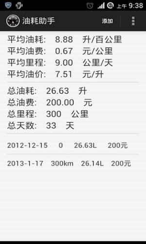 油耗助手app 1.1.0 安卓版