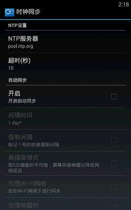 时间同步器(ClockSync) 1.2.6 安卓汉化版