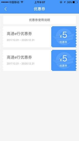 高速e行app