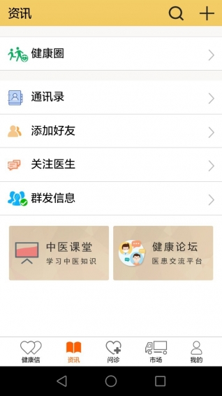 国浩中医 5.2.7 安卓版