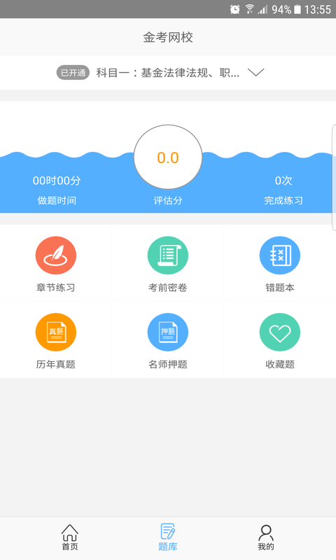 金考网校 3.5.9 安卓版