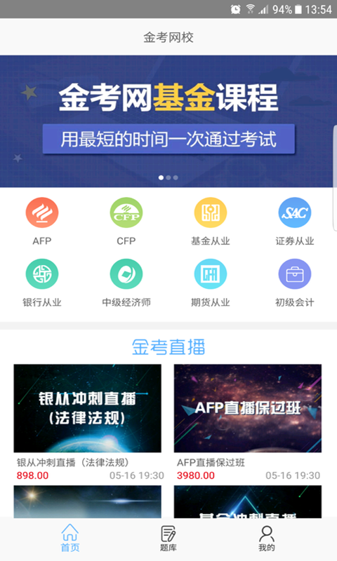 金考网校