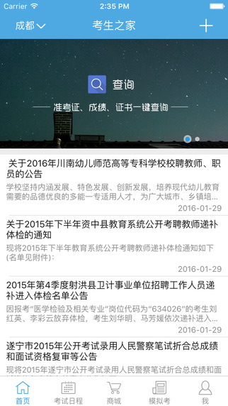 考生之家 2.2.16 ios版