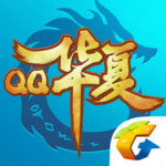 QQ华夏游戏