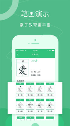 汉字宝app 2.7.6 ios版