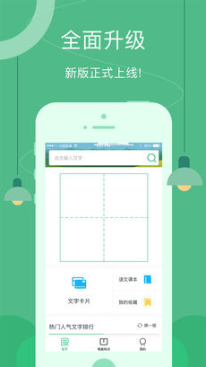 汉字宝app 2.7.6 ios版