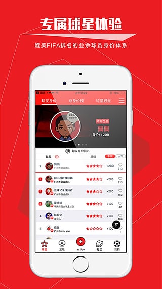 我是球星app